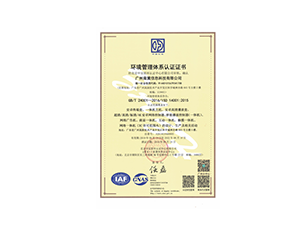 ISO14001環(huán)境管理體系證書(shū)