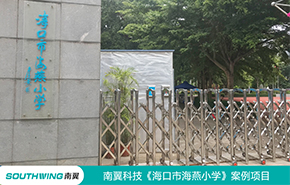 ?？谑旋埲A小學
