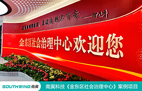 金東區(qū)社會治理中心