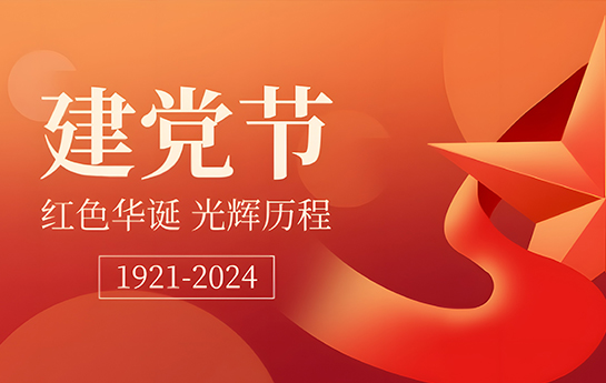 建黨節(jié) | 七一旗幟飄揚(yáng)，黨心永遠(yuǎn)滾燙